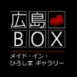 広島BOXメイド・イン・ひろしま　キャラリー